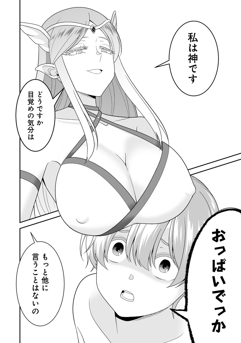 ISEKAI DE SHIZUKA NI IKITAI. Chapter 1 - Page 44