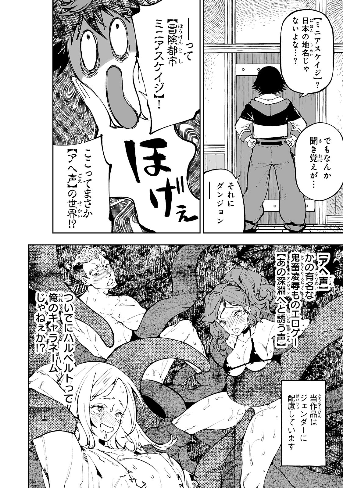 MEIKYUU KYOUSOUKYOKU: EROGE SEKAI NANONI ERO SOCCHINOKE DE HITASURA SAIKYOU WO MEZASU MOB TENSEISHA Chapter 1 - Page 20