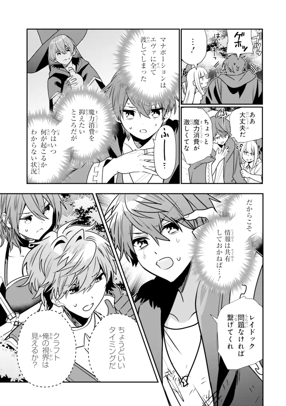 BOUKEN-SHA O KUBI NI NATTANODE, RENKINJUTSU-SHI TO SHITE DENAOSHIMASU! - HENKYOU KAITAKU? YOSHI, ORE NI MAKASE TOKE! (MANGA&# - raw - Chapter 46.3 - https://jpdd.alammanga.com/JPDD/30051205/3v4tfedfdp4.webp