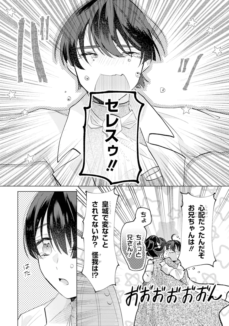 OKAZARI NO SUMERAGIHI? NANI SORE TENSHOKU DESU! - raw - Chapter 5.3 - https://jpdd.alammanga.com/JPDD/30051205/4anjhhbzp43.webp