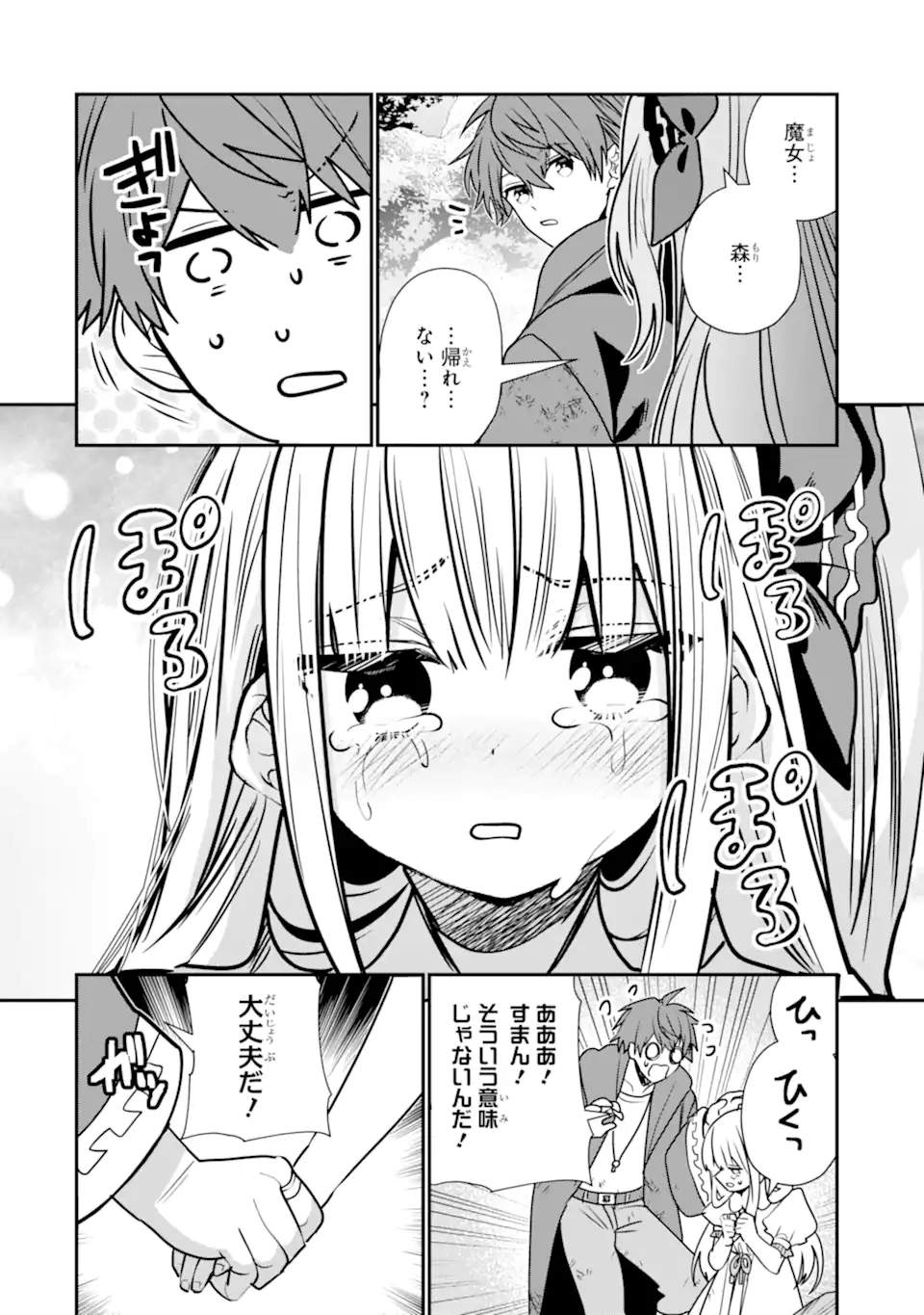 BOUKEN-SHA O KUBI NI NATTANODE, RENKINJUTSU-SHI TO SHITE DENAOSHIMASU! - HENKYOU KAITAKU? YOSHI, ORE NI MAKASE TOKE! (MANGA&# - raw - Chapter 46.3 - https://jpdd.alammanga.com/JPDD/30051205/anxso24y3hj.webp
