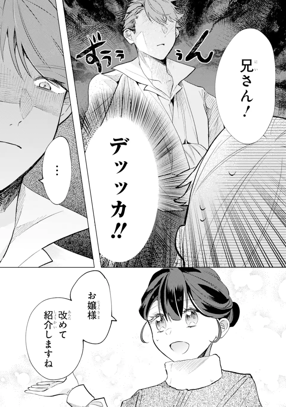 OKAZARI NO SUMERAGIHI? NANI SORE TENSHOKU DESU! - raw - Chapter 5.3 - https://jpdd.alammanga.com/JPDD/30051205/e2xulz2u14t.webp