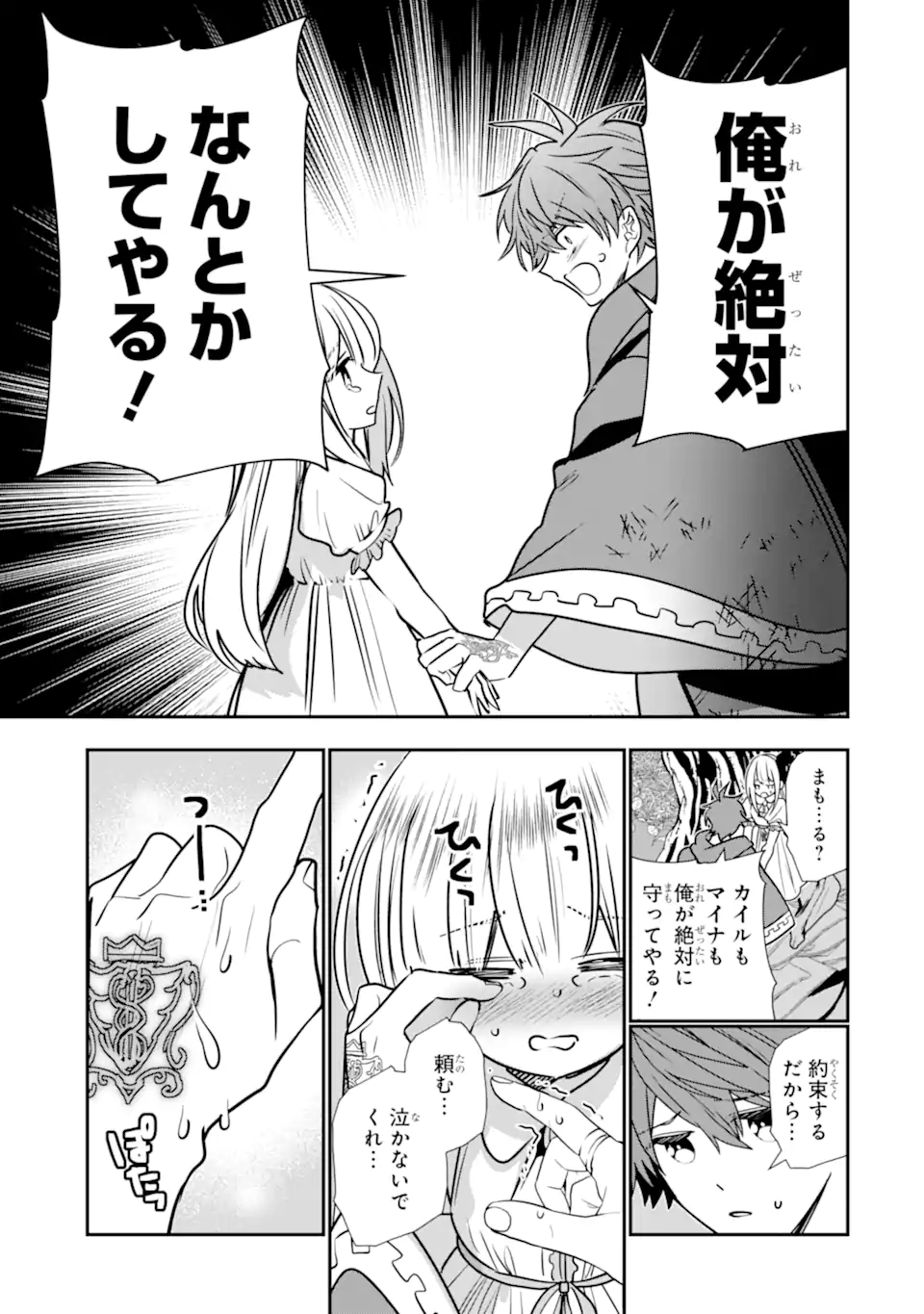 BOUKEN-SHA O KUBI NI NATTANODE, RENKINJUTSU-SHI TO SHITE DENAOSHIMASU! - HENKYOU KAITAKU? YOSHI, ORE NI MAKASE TOKE! (MANGA&# - raw - Chapter 46.3 - https://jpdd.alammanga.com/JPDD/30051205/esitmbcjxrv.webp