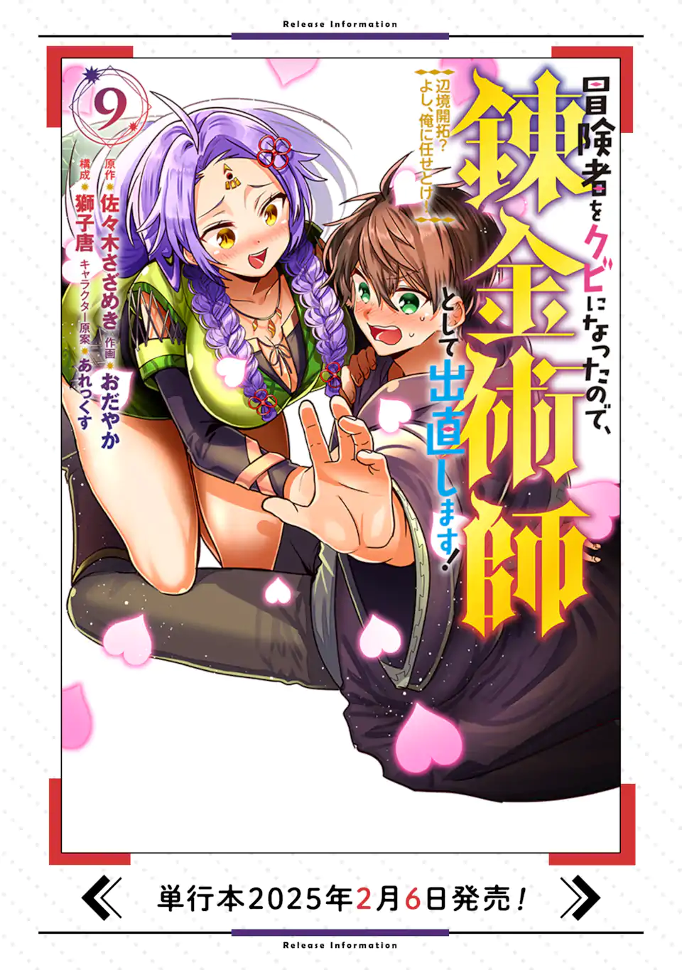 BOUKEN-SHA O KUBI NI NATTANODE, RENKINJUTSU-SHI TO SHITE DENAOSHIMASU! - HENKYOU KAITAKU? YOSHI, ORE NI MAKASE TOKE! (MANGA&# - raw - Chapter 46.3 - https://jpdd.alammanga.com/JPDD/30051205/hdoikjjryvk.webp