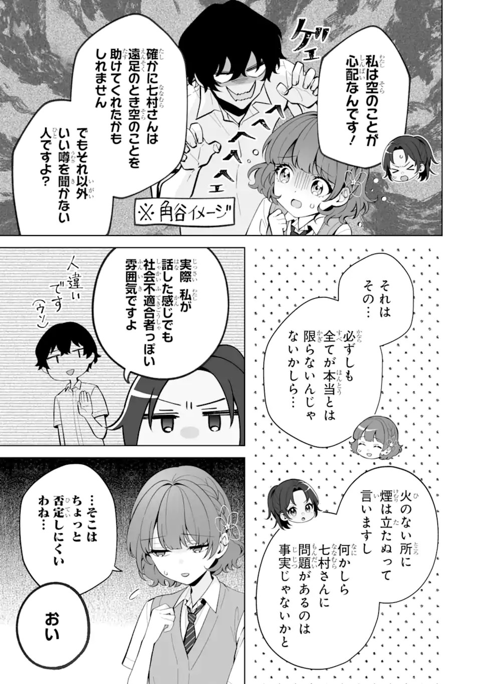DOUKA ORE WO HANATTE OITEKURE: NAZE KA BOCCHI NO OWATTA KOUKOU SEIKATSU WO KANOJO GA KAEYOU TO SHITEKURU Chapter 27.3 - Page 1