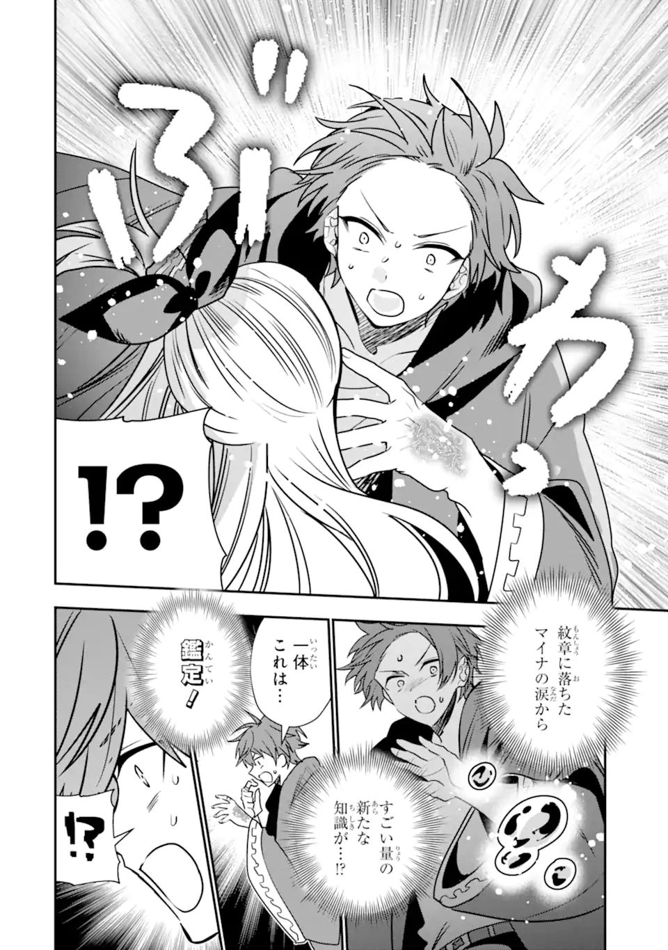 BOUKEN-SHA O KUBI NI NATTANODE, RENKINJUTSU-SHI TO SHITE DENAOSHIMASU! - HENKYOU KAITAKU? YOSHI, ORE NI MAKASE TOKE! (MANGA&# - raw - Chapter 46.3 - https://jpdd.alammanga.com/JPDD/30051205/ms2v4fg2gmn.webp