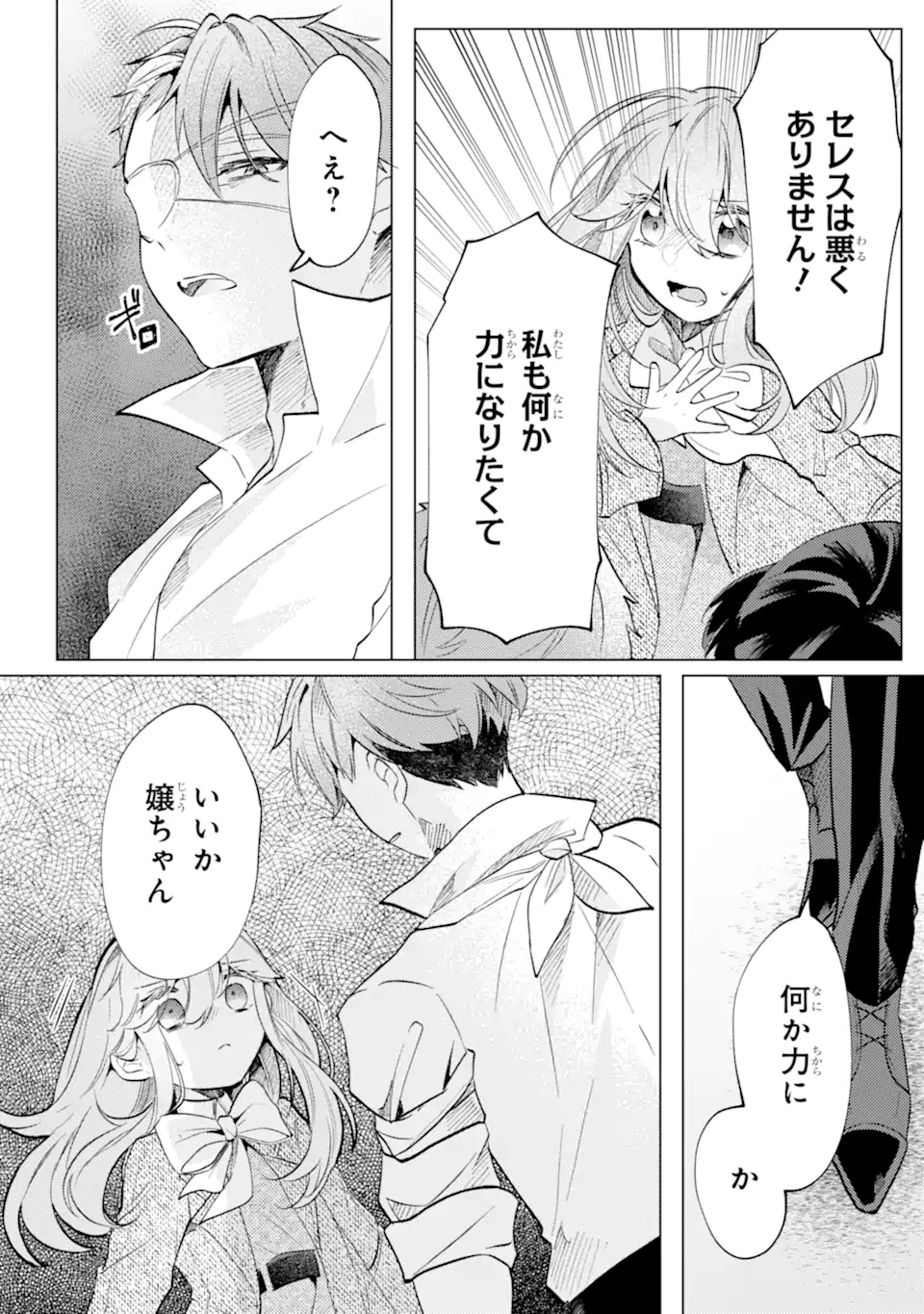 OKAZARI NO SUMERAGIHI? NANI SORE TENSHOKU DESU! - raw - Chapter 5.3 - https://jpdd.alammanga.com/JPDD/30051205/o2ddpry2wvy.webp