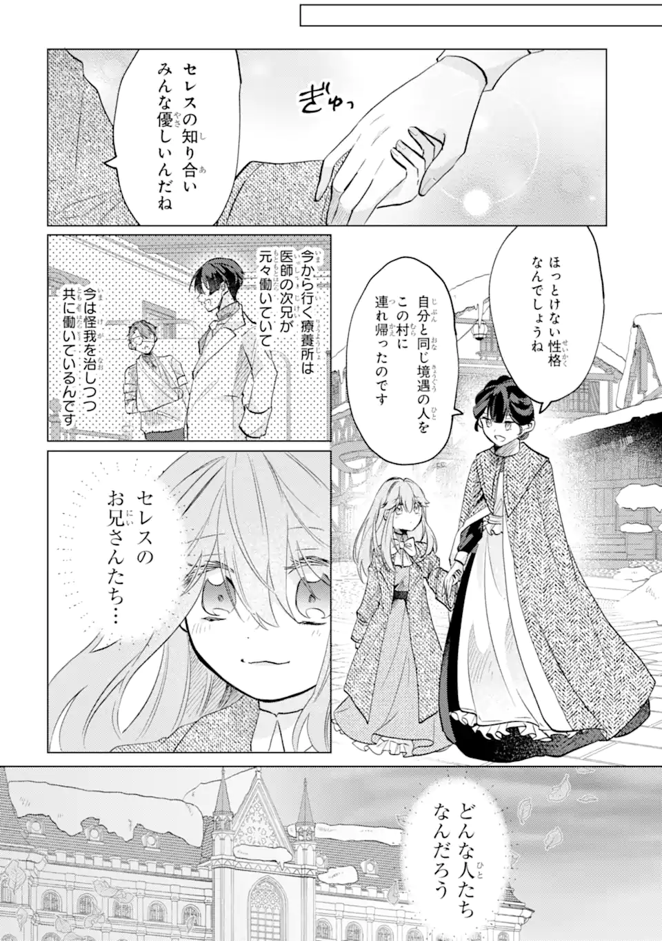 OKAZARI NO SUMERAGIHI? NANI SORE TENSHOKU DESU! - raw - Chapter 5.3 - https://jpdd.alammanga.com/JPDD/30051205/ojdompapdek.webp