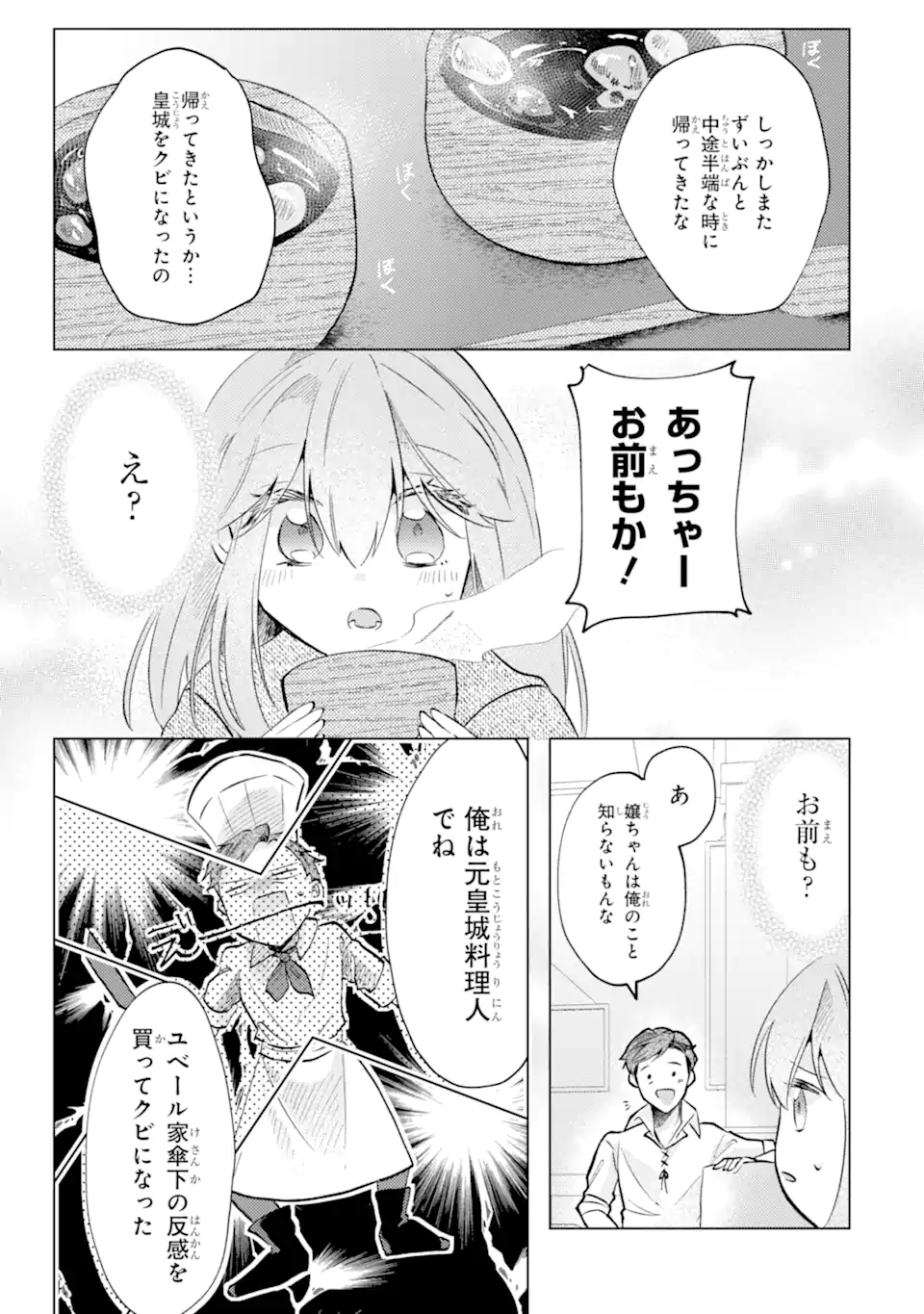 OKAZARI NO SUMERAGIHI? NANI SORE TENSHOKU DESU! - raw - Chapter 5.3 - https://jpdd.alammanga.com/JPDD/30051205/s3t4mhgv1hp.webp