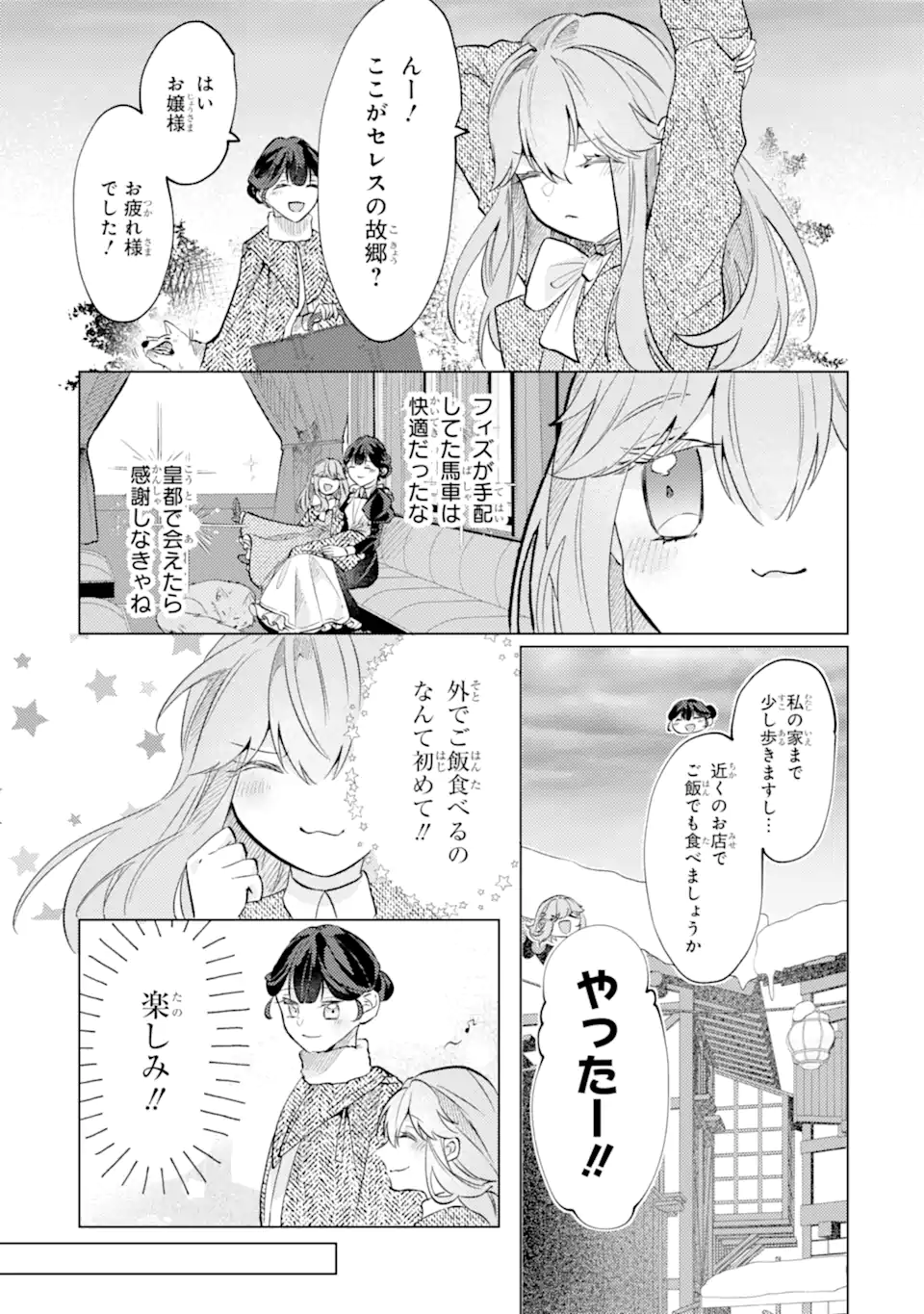 OKAZARI NO SUMERAGIHI? NANI SORE TENSHOKU DESU! - raw - Chapter 5.3 - https://jpdd.alammanga.com/JPDD/30051205/sjp1jboe1uq.webp