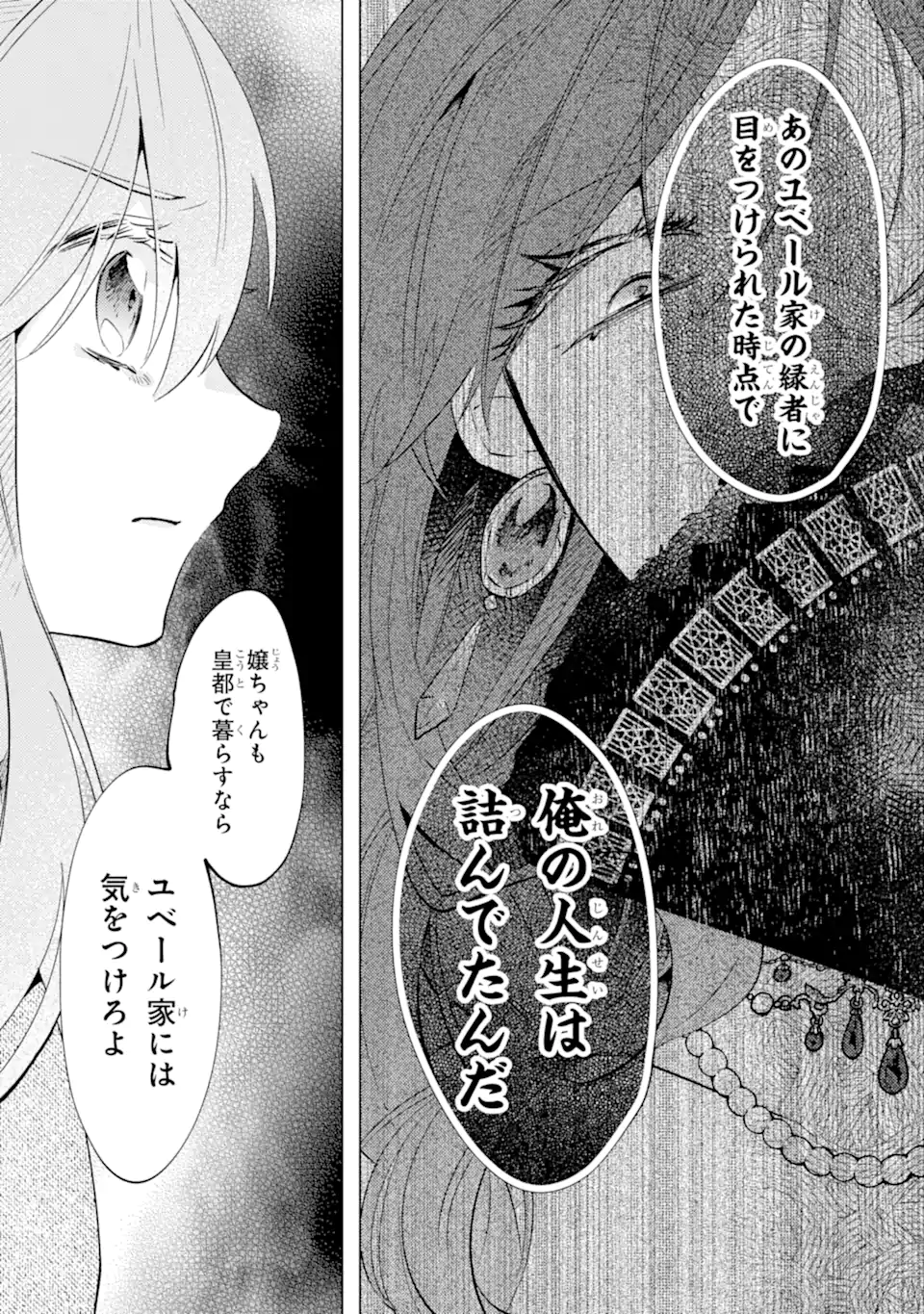 OKAZARI NO SUMERAGIHI? NANI SORE TENSHOKU DESU! - raw - Chapter 5.3 - https://jpdd.alammanga.com/JPDD/30051205/toopgcbv25h.webp