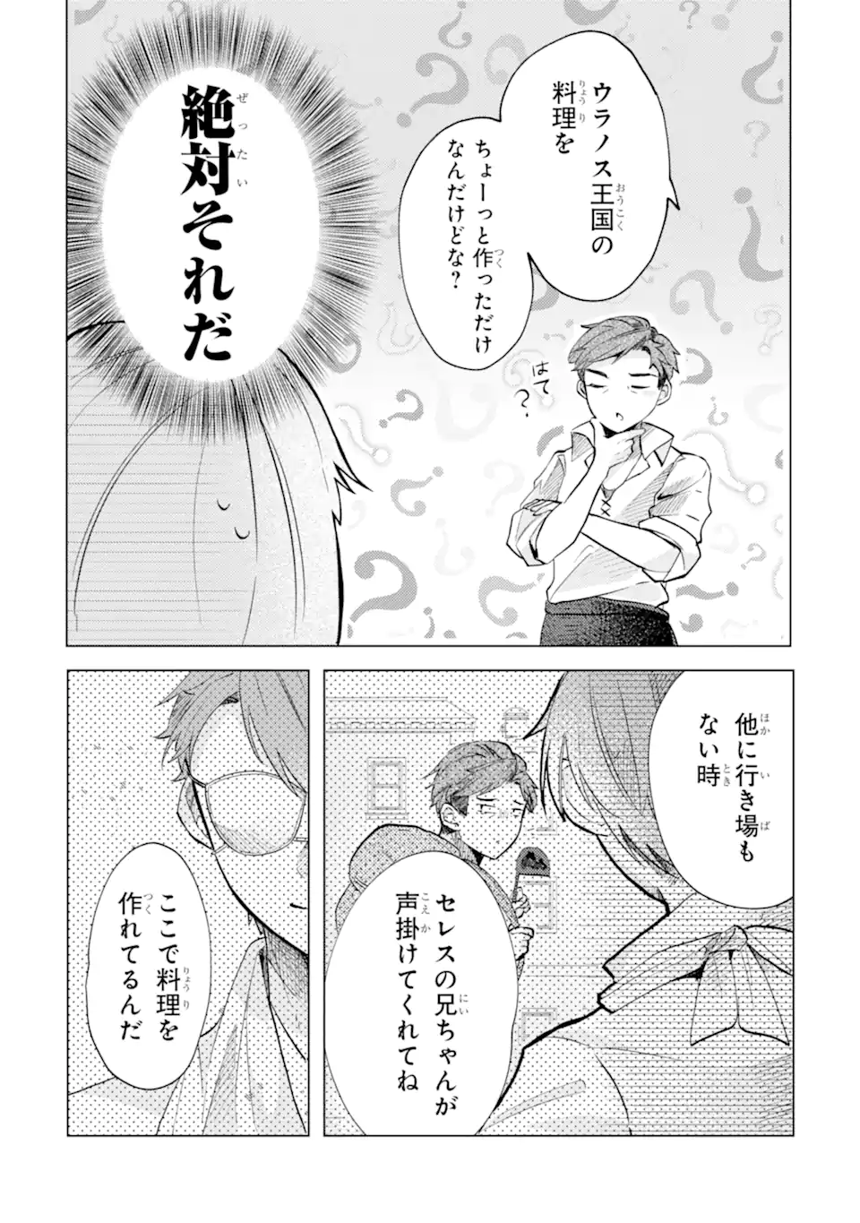 OKAZARI NO SUMERAGIHI? NANI SORE TENSHOKU DESU! - raw - Chapter 5.3 - https://jpdd.alammanga.com/JPDD/30051205/u2srlwcwubb.webp