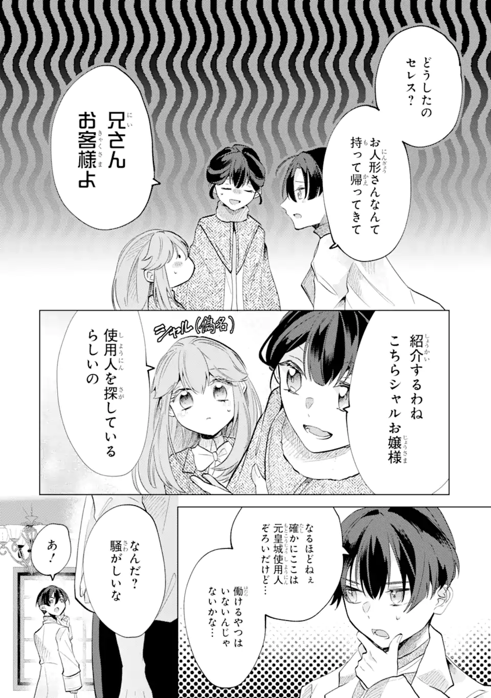 OKAZARI NO SUMERAGIHI? NANI SORE TENSHOKU DESU! - raw - Chapter 5.3 - https://jpdd.alammanga.com/JPDD/30051205/vnpiwqtn0ur.webp