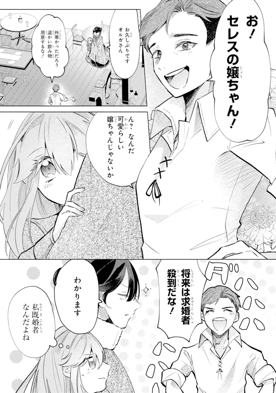 OKAZARI NO SUMERAGIHI? NANI SORE TENSHOKU DESU! - raw - Chapter 5.3 - https://jpdd.alammanga.com/JPDD/30051205/xiki43one4o.webp