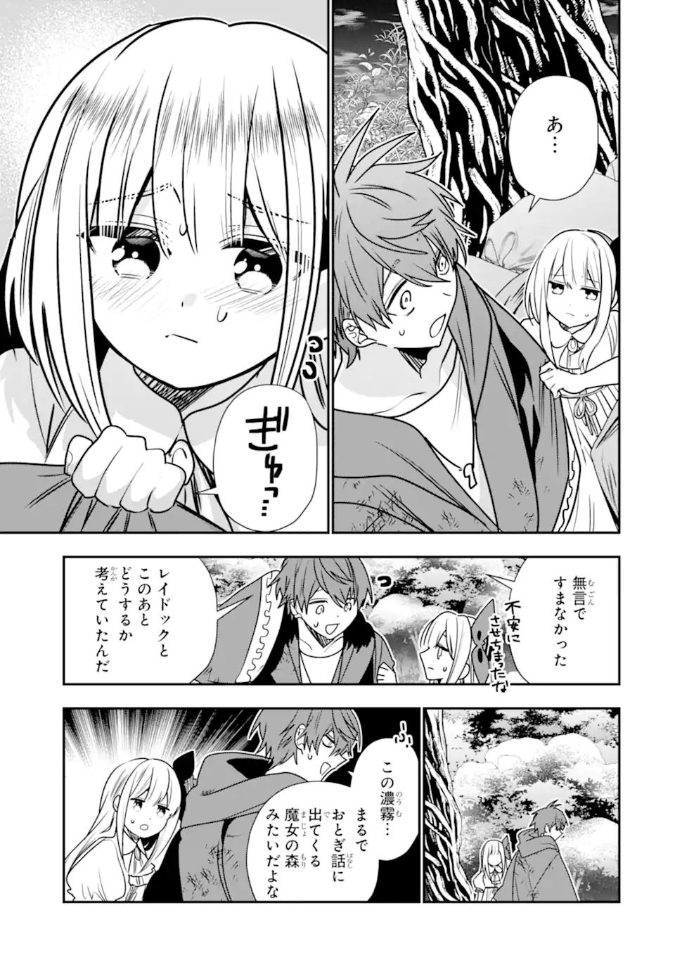 BOUKEN-SHA O KUBI NI NATTANODE, RENKINJUTSU-SHI TO SHITE DENAOSHIMASU! - HENKYOU KAITAKU? YOSHI, ORE NI MAKASE TOKE! (MANGA&# - raw - Chapter 46.3 - https://jpdd.alammanga.com/JPDD/30051205/y4kbw4w4yev.webp
