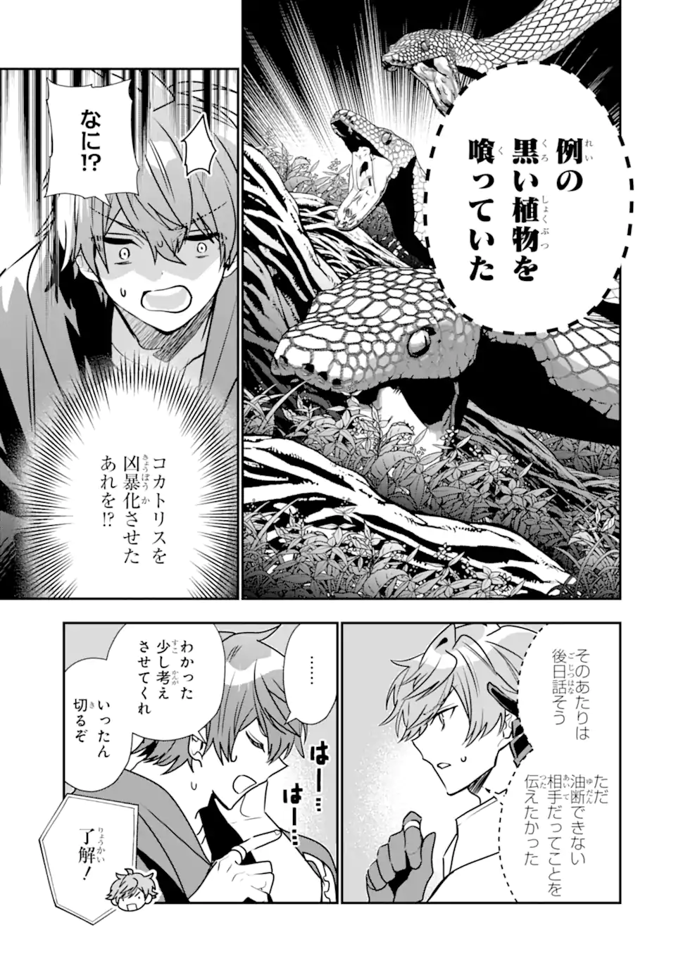 BOUKEN-SHA O KUBI NI NATTANODE, RENKINJUTSU-SHI TO SHITE DENAOSHIMASU! - HENKYOU KAITAKU? YOSHI, ORE NI MAKASE TOKE! (MANGA&# - raw - Chapter 46.3 - https://jpdd.alammanga.com/JPDD/30051205/yfjhjwra1lu.webp