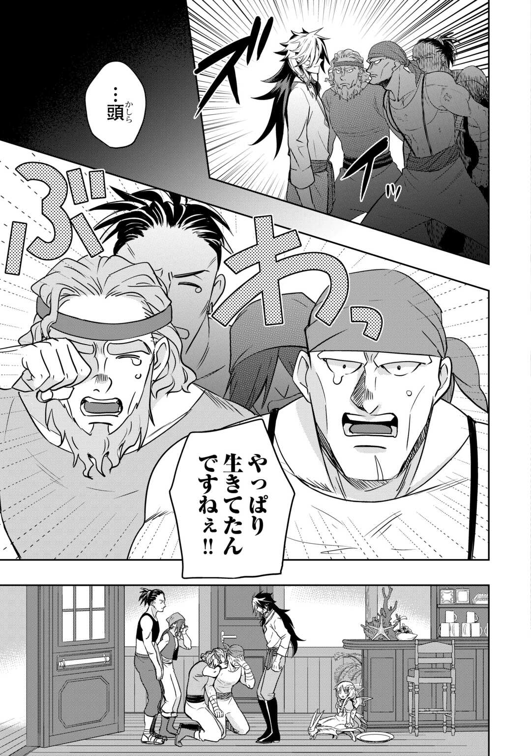 SONO MOFU CAFE TENSHU, MOTO SAIKYŌ KAIZOKU. Chapter 6 - Page 3