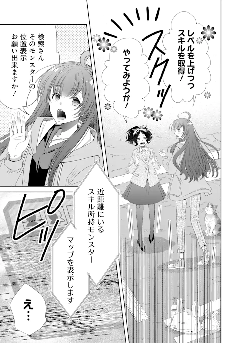 MONSTER GA AFURERU SEKAI NI NATTA KEDO, TAYORERU NEKO GA IRU KARA DAIJOUBU DESU Chapter 5.4 - Page 5