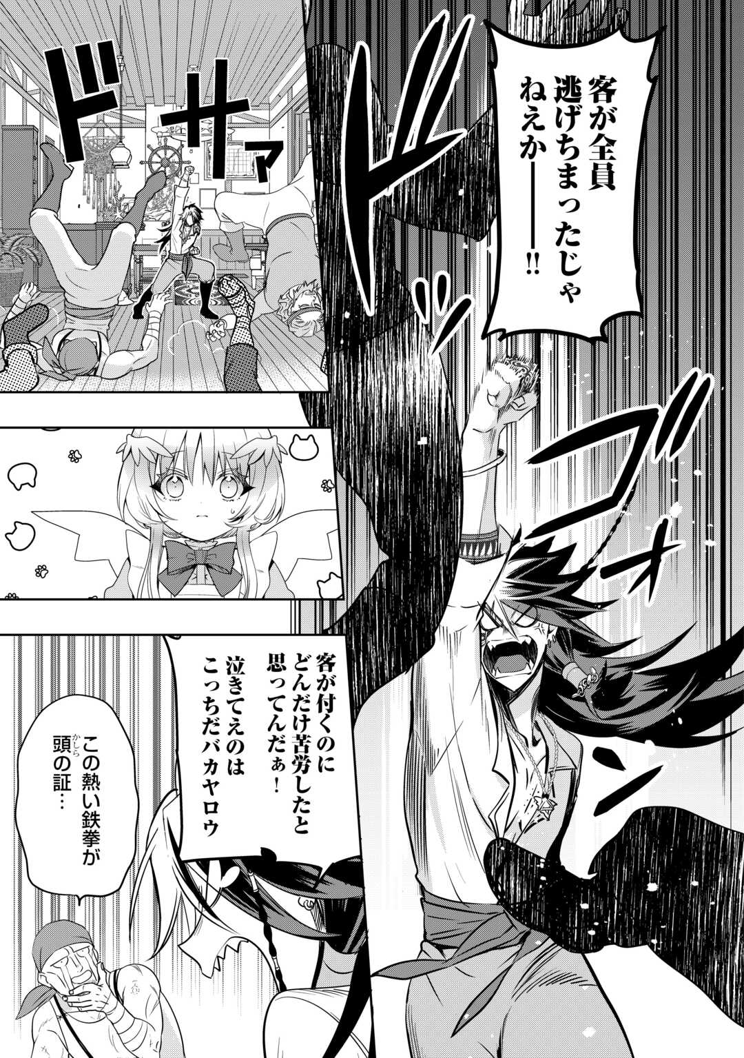SONO MOFU CAFE TENSHU, MOTO SAIKYŌ KAIZOKU. Chapter 6 - Page 5
