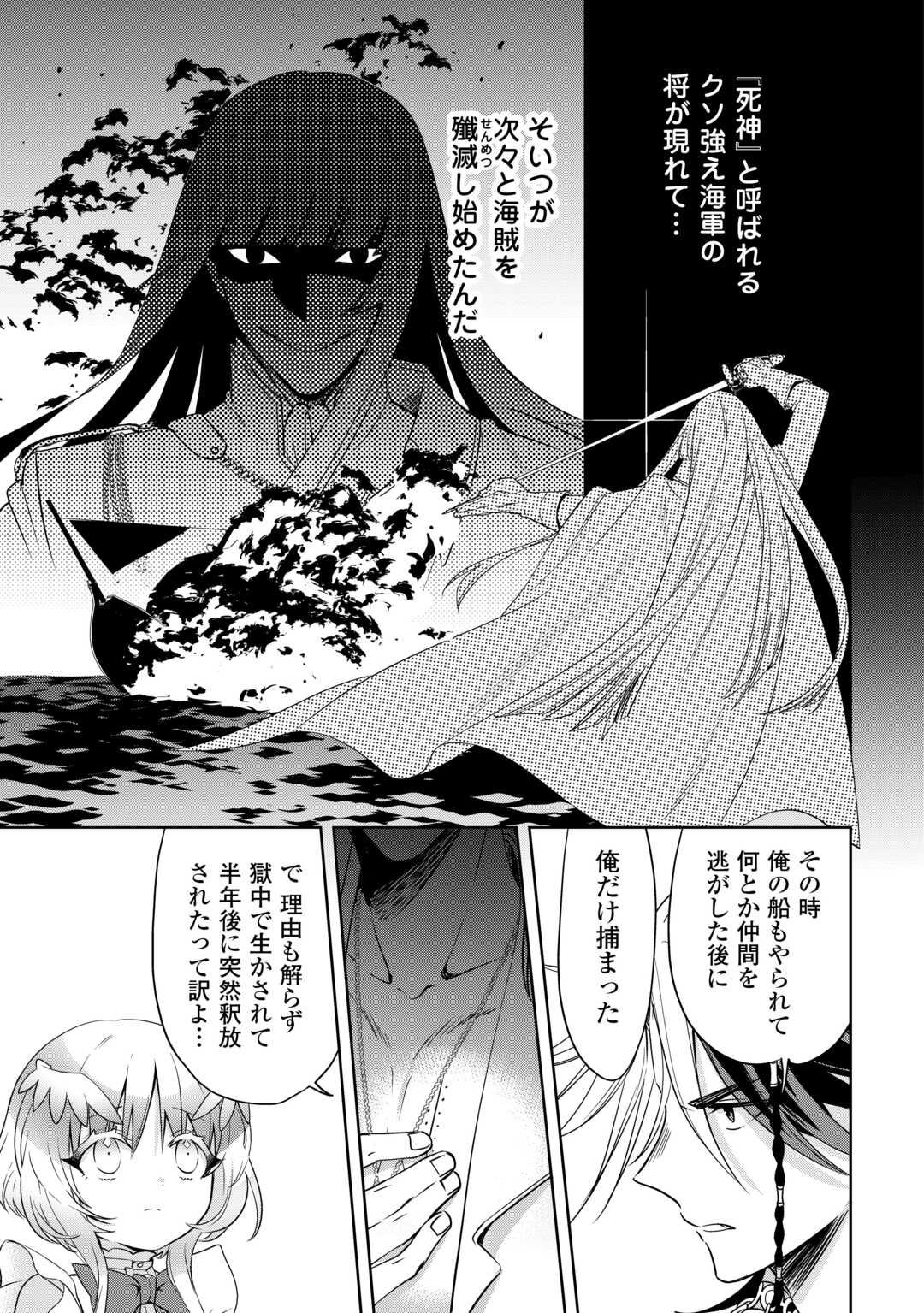 SONO MOFU CAFE TENSHU, MOTO SAIKYŌ KAIZOKU. Chapter 6 - Page 17