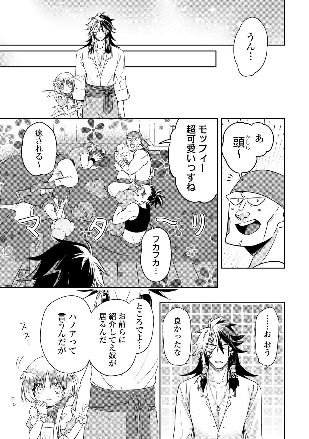 SONO MOFU CAFE TENSHU, MOTO SAIKYŌ KAIZOKU. Chapter 6 - Page 21