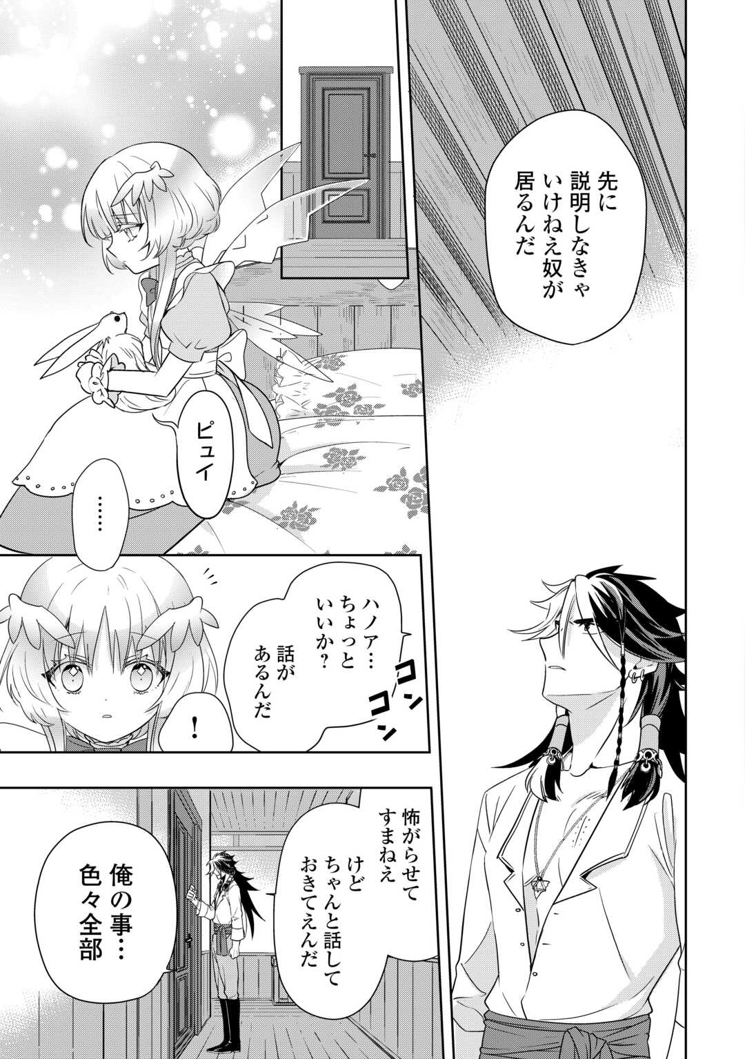 SONO MOFU CAFE TENSHU, MOTO SAIKYŌ KAIZOKU. Chapter 6 - Page 13