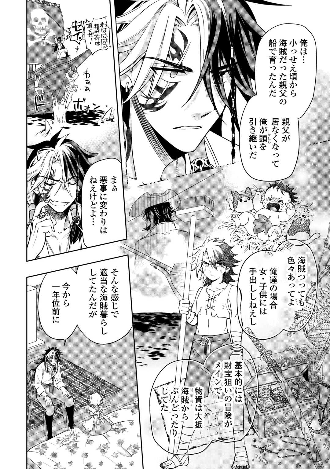 SONO MOFU CAFE TENSHU, MOTO SAIKYŌ KAIZOKU. Chapter 6 - Page 16