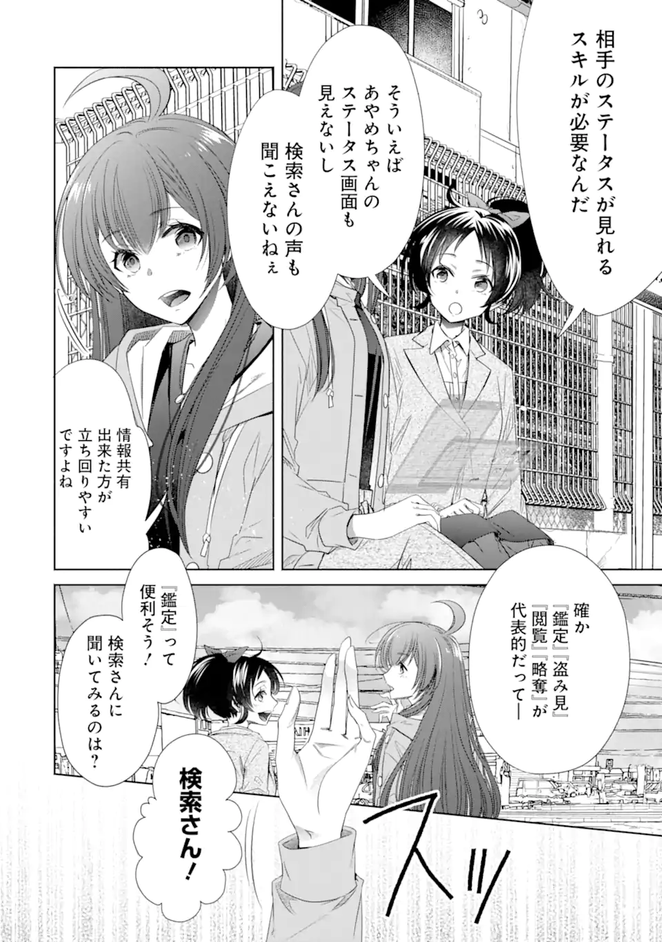 MONSTER GA AFURERU SEKAI NI NATTA KEDO, TAYORERU NEKO GA IRU KARA DAIJOUBU DESU Chapter 5.4 - Page 2