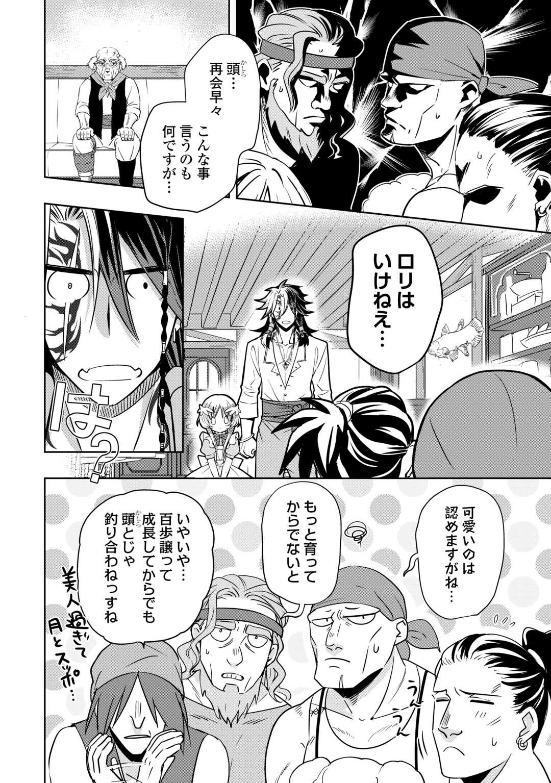 SONO MOFU CAFE TENSHU, MOTO SAIKYŌ KAIZOKU. Chapter 6 - Page 22