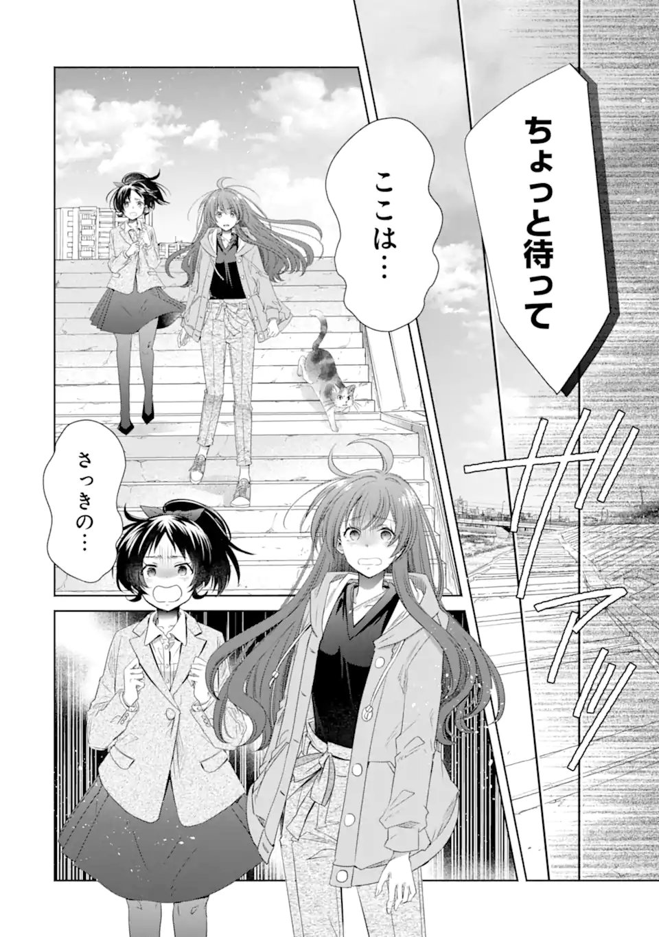 MONSTER GA AFURERU SEKAI NI NATTA KEDO, TAYORERU NEKO GA IRU KARA DAIJOUBU DESU Chapter 5.4 - Page 6
