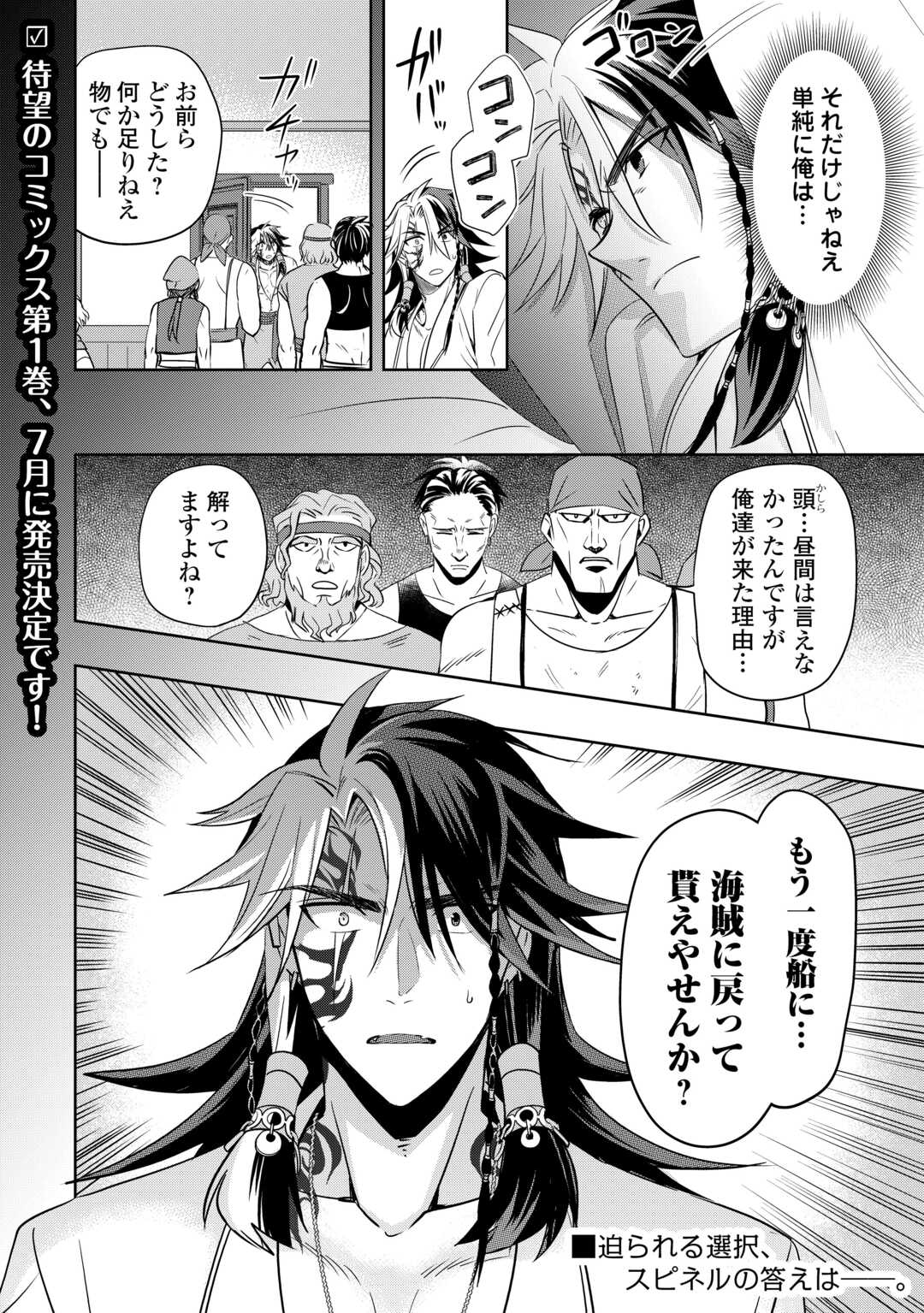 SONO MOFU CAFE TENSHU, MOTO SAIKYŌ KAIZOKU. Chapter 6 - Page 28
