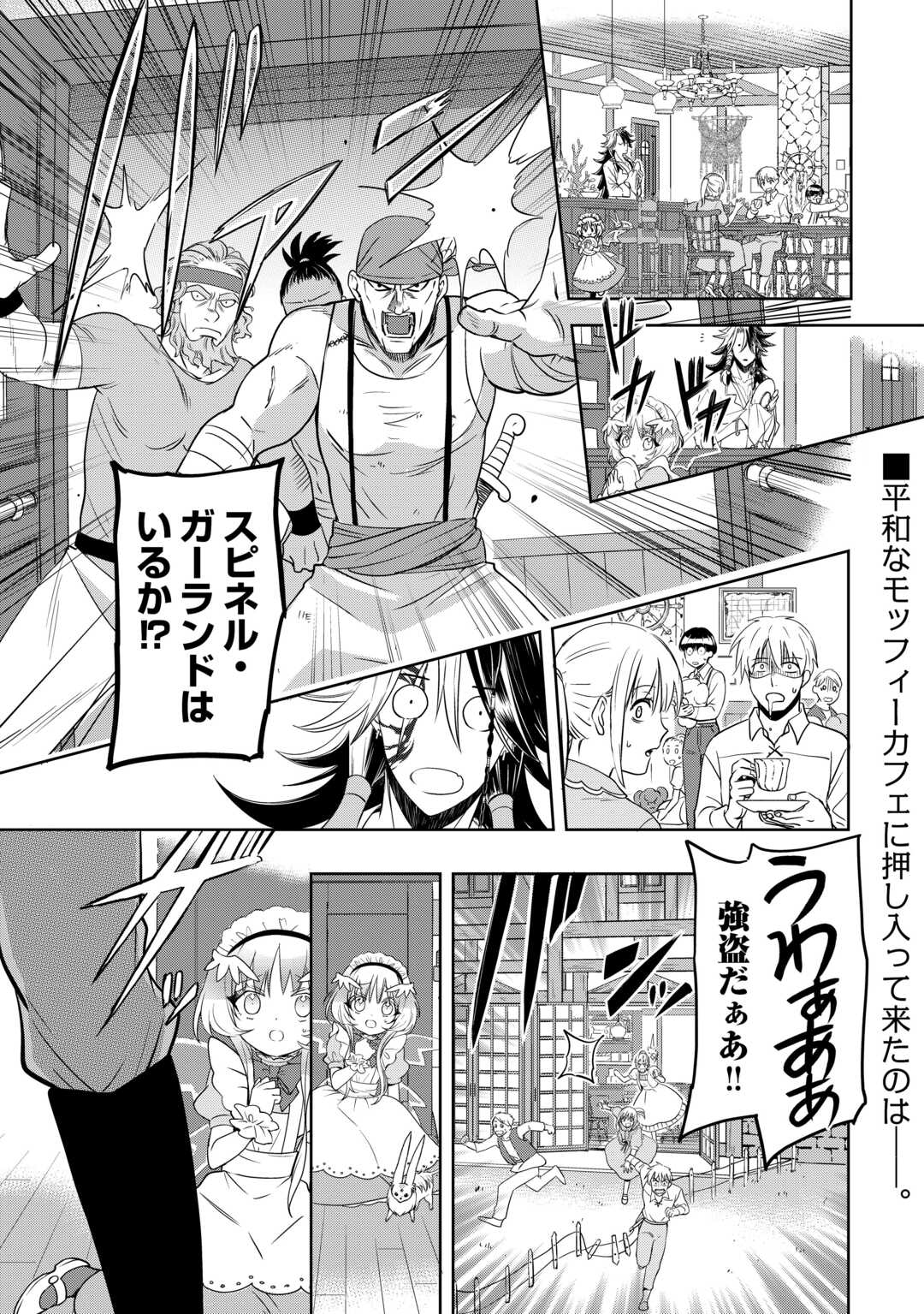 SONO MOFU CAFE TENSHU, MOTO SAIKYŌ KAIZOKU. Chapter 6 - Page 1