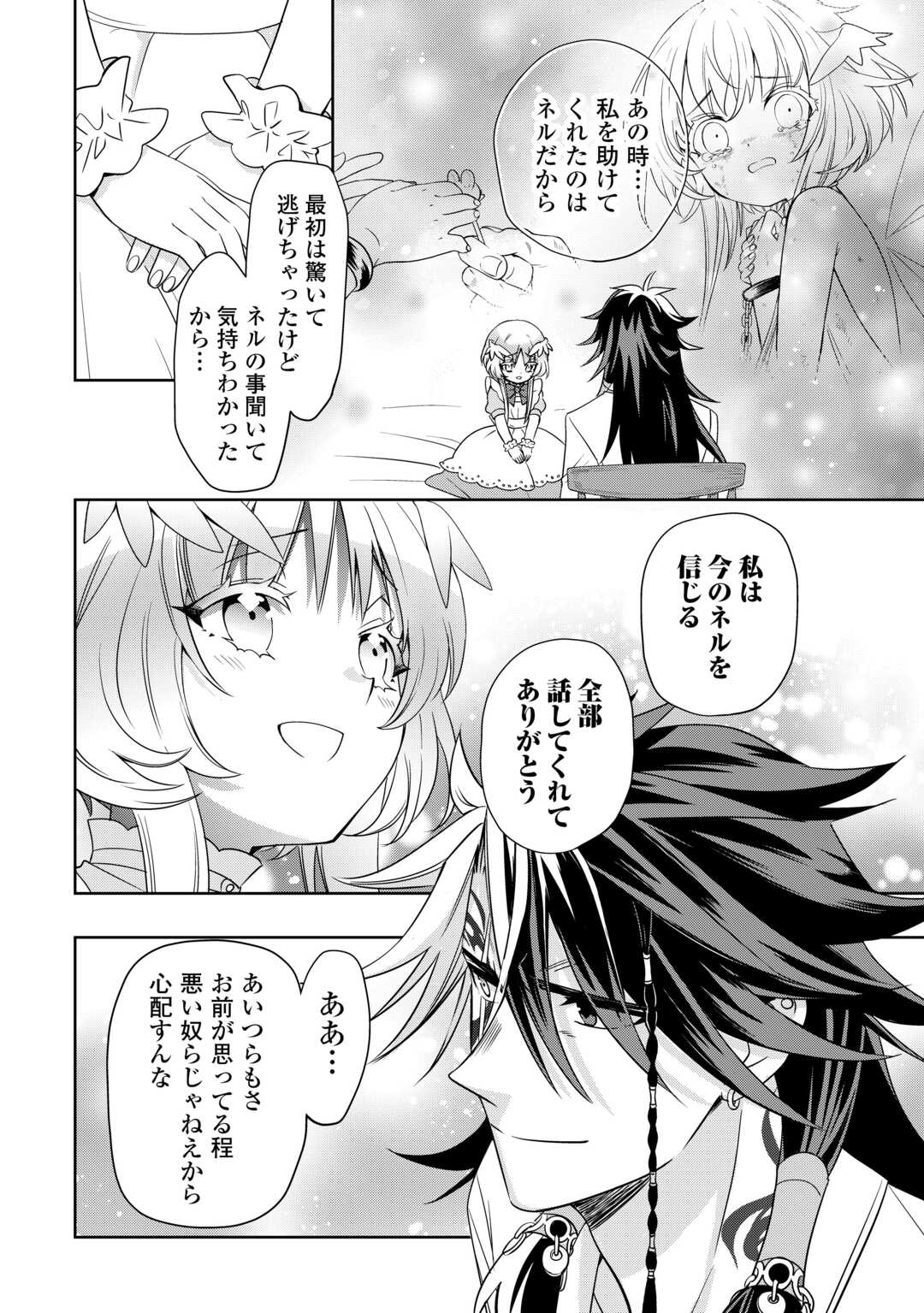 SONO MOFU CAFE TENSHU, MOTO SAIKYŌ KAIZOKU. Chapter 6 - Page 20