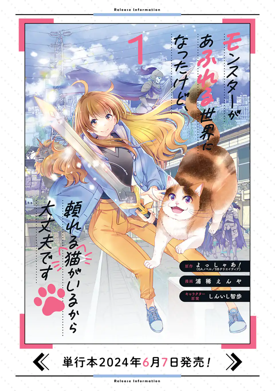 MONSTER GA AFURERU SEKAI NI NATTA KEDO, TAYORERU NEKO GA IRU KARA DAIJOUBU DESU Chapter 5.4 - Page 11