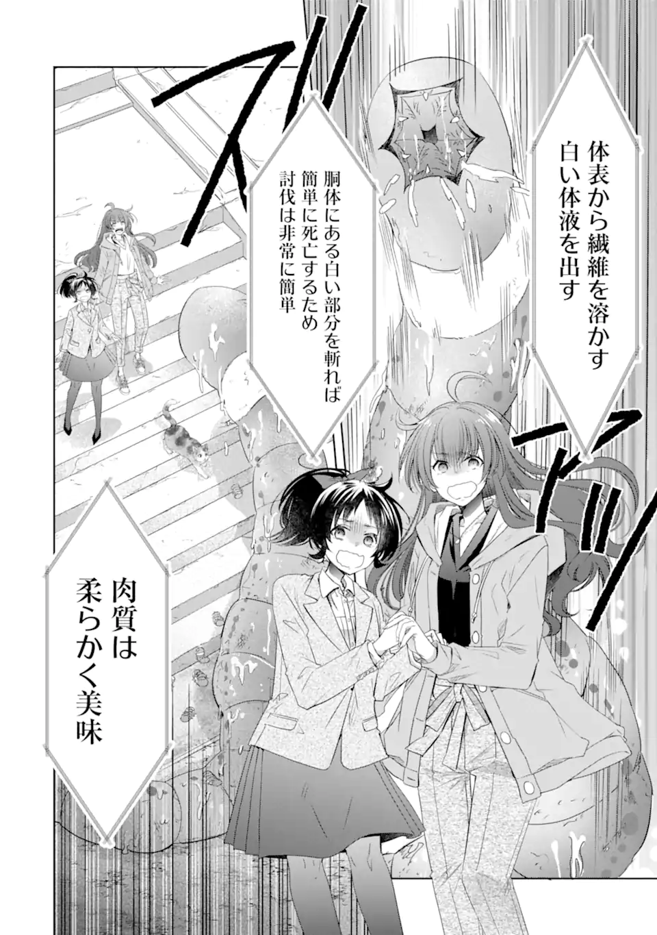 MONSTER GA AFURERU SEKAI NI NATTA KEDO, TAYORERU NEKO GA IRU KARA DAIJOUBU DESU Chapter 5.4 - Page 8