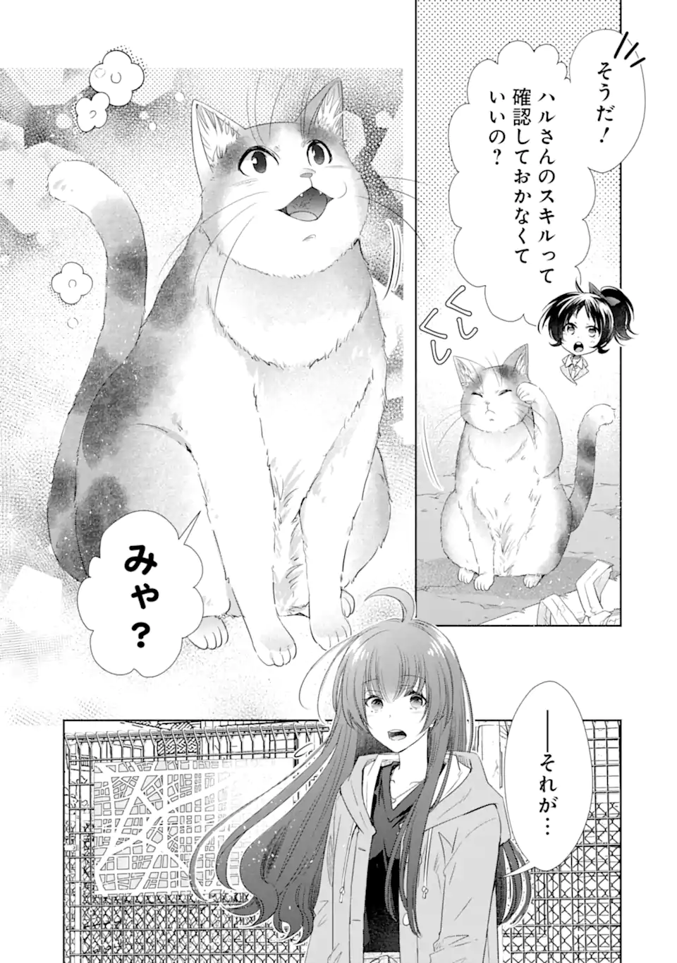 MONSTER GA AFURERU SEKAI NI NATTA KEDO, TAYORERU NEKO GA IRU KARA DAIJOUBU DESU Chapter 5.4 - Page 1