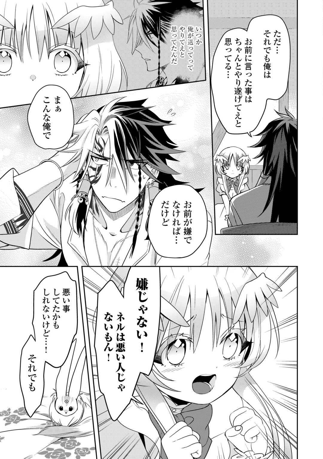 SONO MOFU CAFE TENSHU, MOTO SAIKYŌ KAIZOKU. Chapter 6 - Page 19