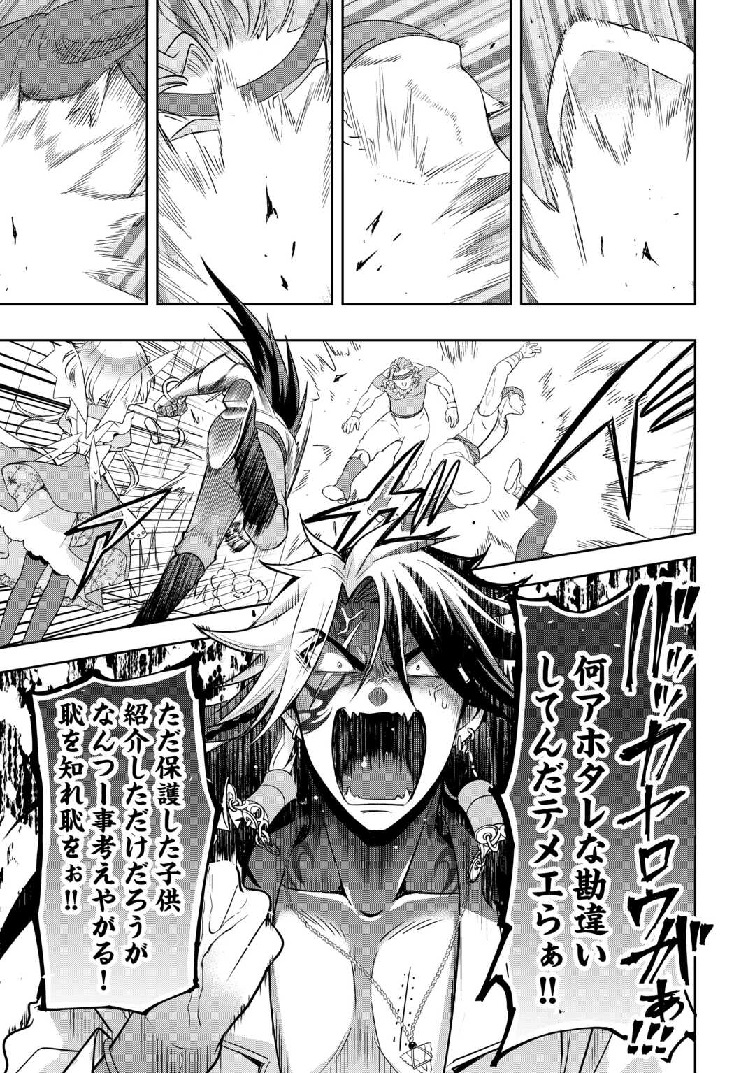 SONO MOFU CAFE TENSHU, MOTO SAIKYŌ KAIZOKU. Chapter 6 - Page 23