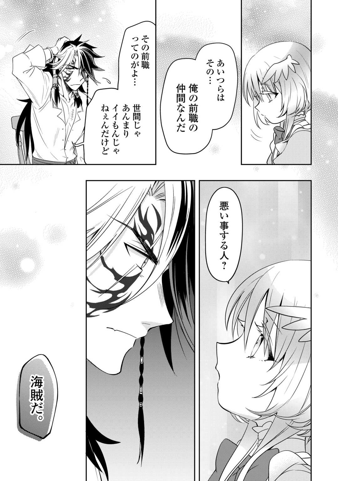 SONO MOFU CAFE TENSHU, MOTO SAIKYŌ KAIZOKU. Chapter 6 - Page 15