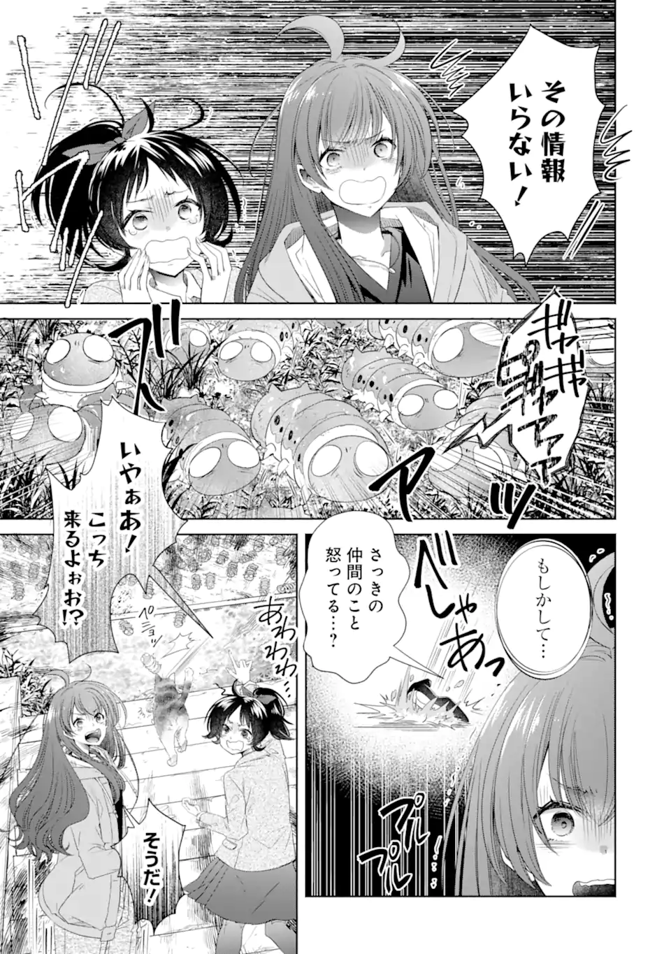 MONSTER GA AFURERU SEKAI NI NATTA KEDO, TAYORERU NEKO GA IRU KARA DAIJOUBU DESU Chapter 5.4 - Page 9