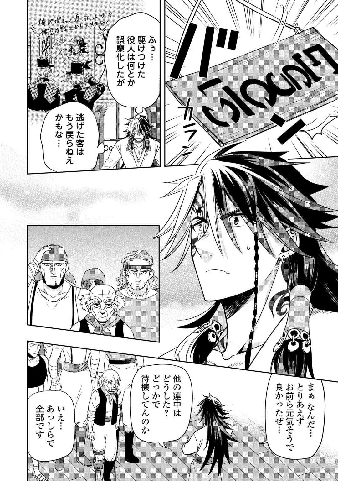 SONO MOFU CAFE TENSHU, MOTO SAIKYŌ KAIZOKU. Chapter 6 - Page 10