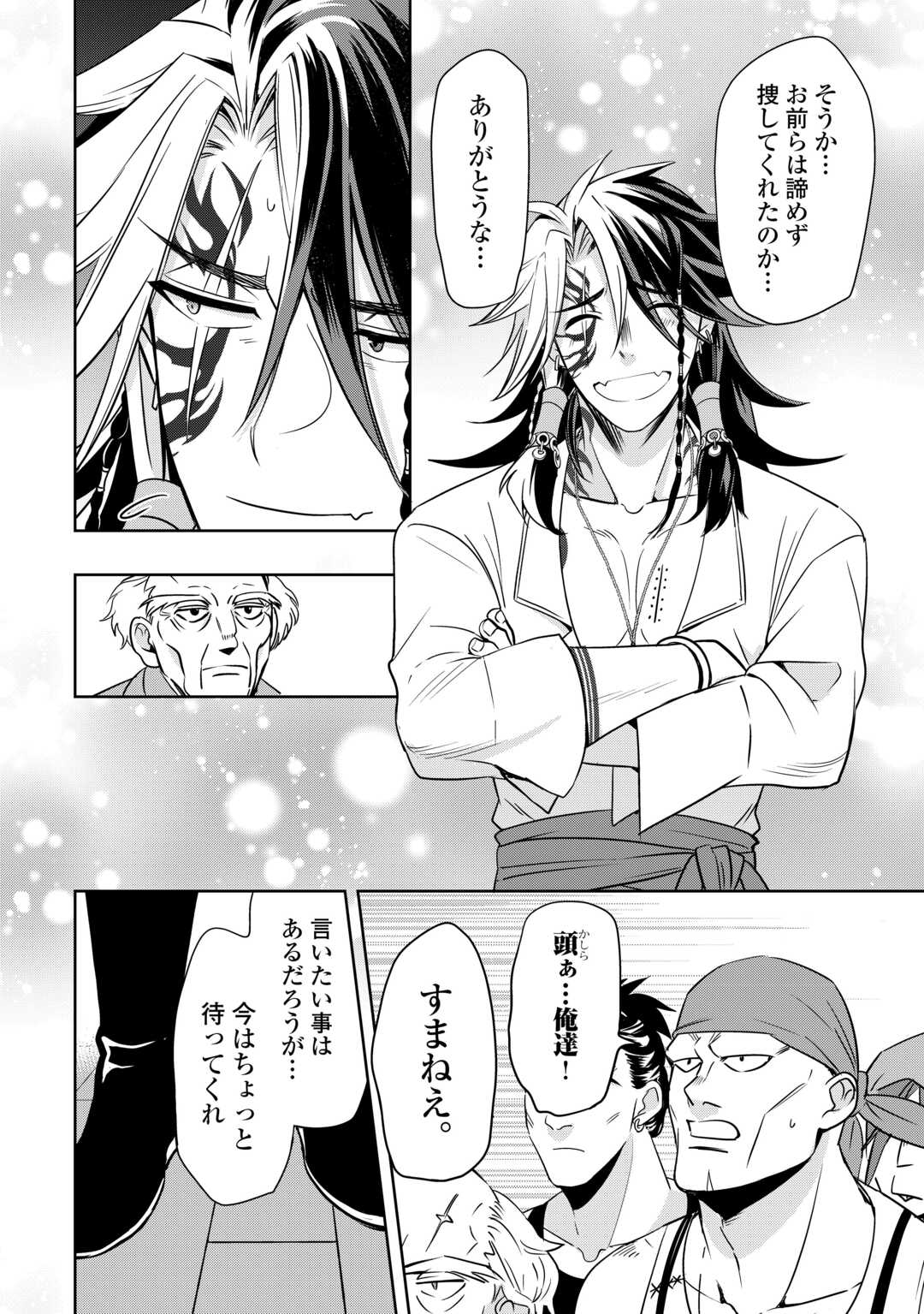 SONO MOFU CAFE TENSHU, MOTO SAIKYŌ KAIZOKU. Chapter 6 - Page 12