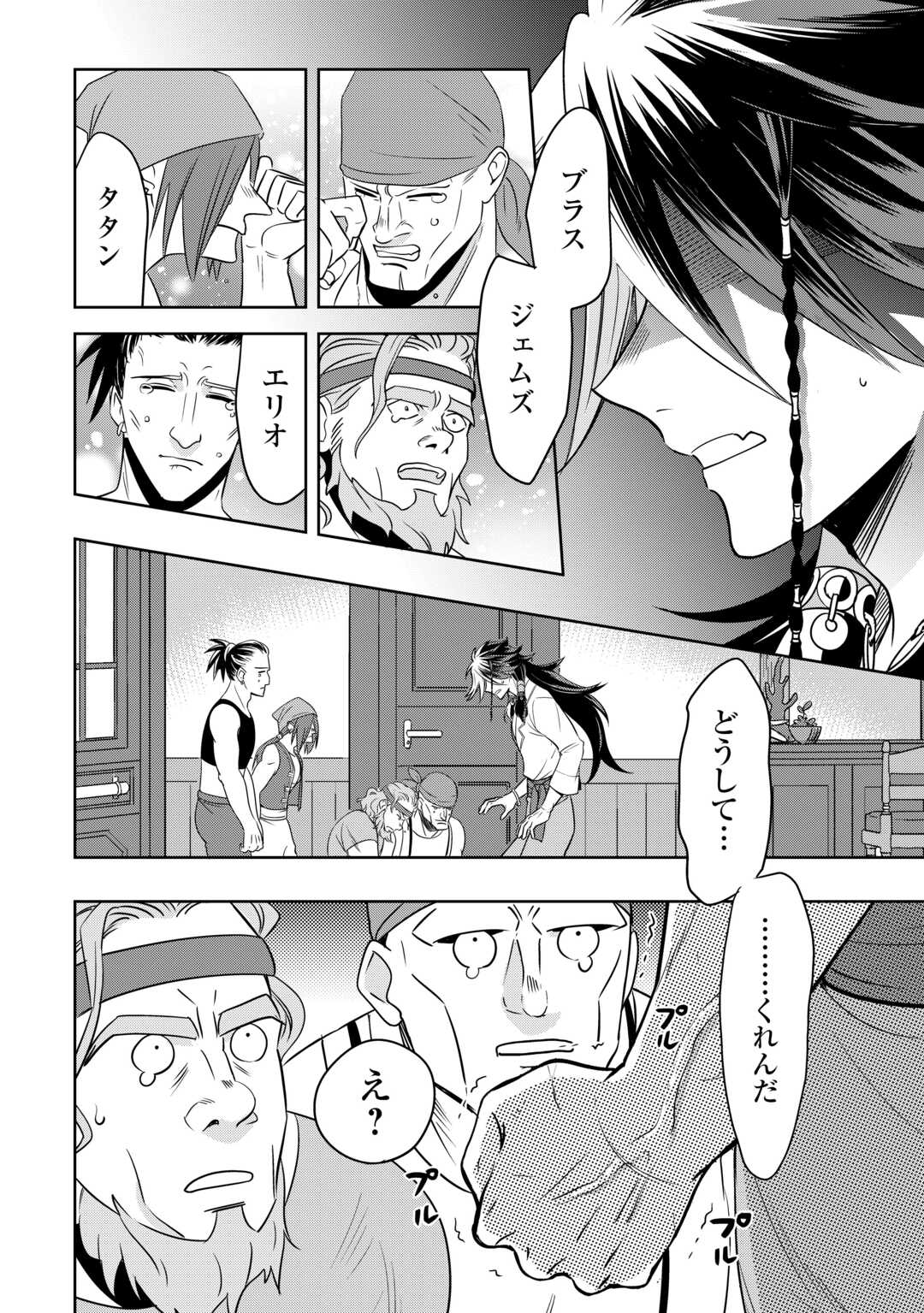 SONO MOFU CAFE TENSHU, MOTO SAIKYŌ KAIZOKU. Chapter 6 - Page 4