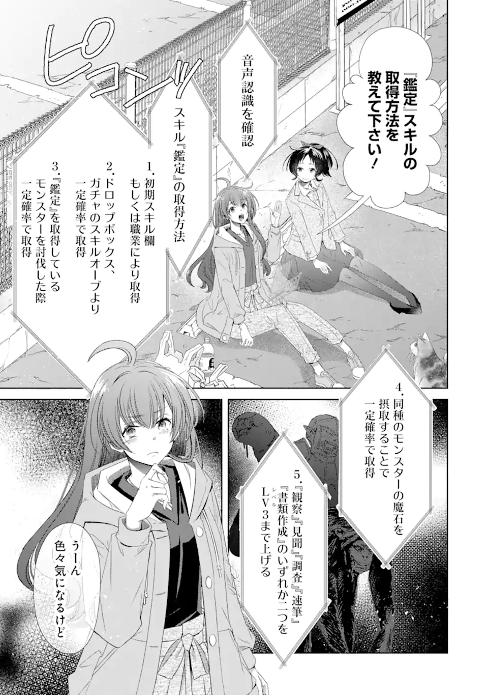 MONSTER GA AFURERU SEKAI NI NATTA KEDO, TAYORERU NEKO GA IRU KARA DAIJOUBU DESU Chapter 5.4 - Page 3