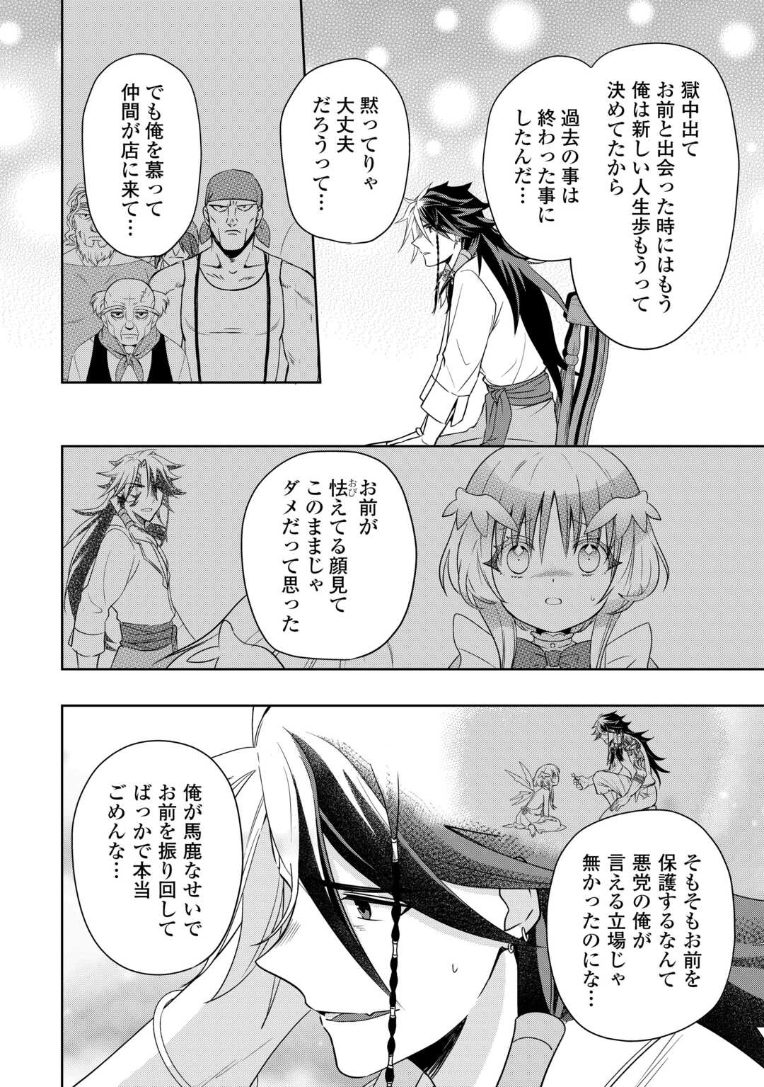 SONO MOFU CAFE TENSHU, MOTO SAIKYŌ KAIZOKU. Chapter 6 - Page 18