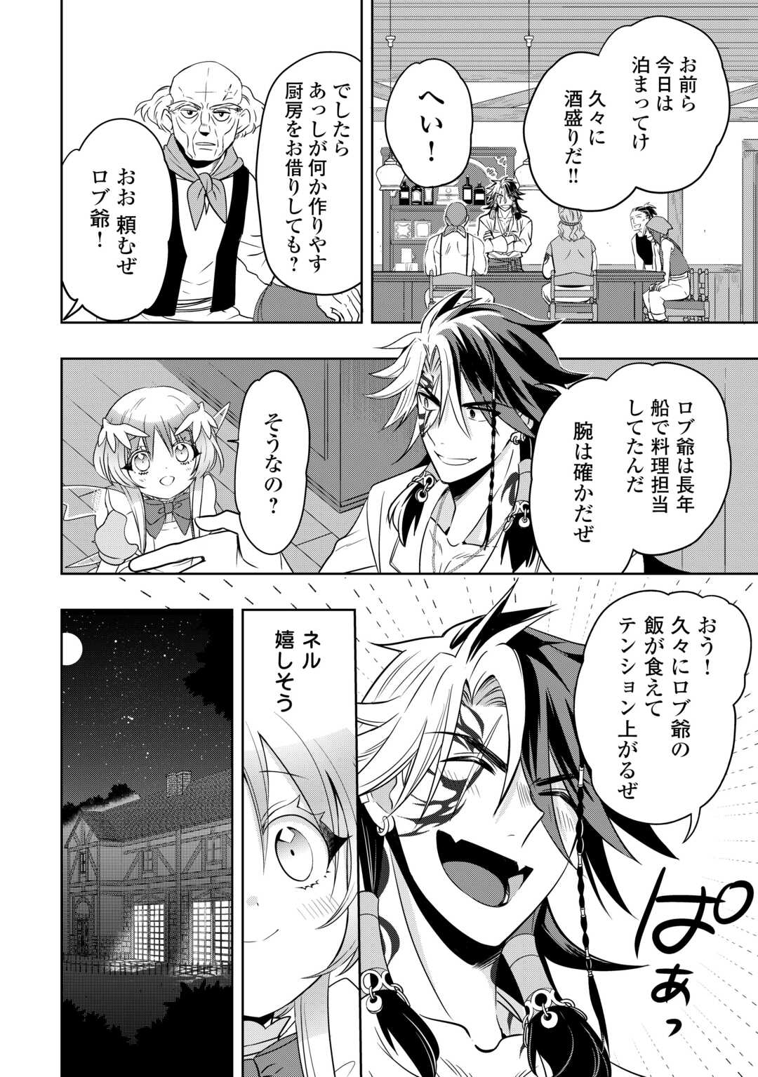 SONO MOFU CAFE TENSHU, MOTO SAIKYŌ KAIZOKU. Chapter 6 - Page 26