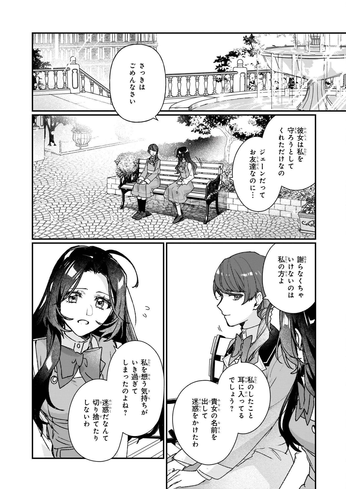 REKISHI NI NOKORU AKUJO NI NARU ZO - AKUYAKU REIJOU NI NARU HODO OUJI NO DEKIAI WA KASOKU SURU YOU DESU! Chapter 24.2 - Page 3
