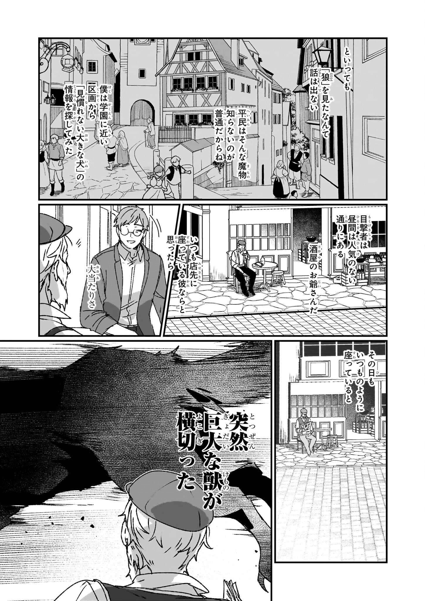 REKISHI NI NOKORU AKUJO NI NARU ZO - AKUYAKU REIJOU NI NARU HODO OUJI NO DEKIAI WA KASOKU SURU YOU DESU! Chapter 23.1 - Page 3