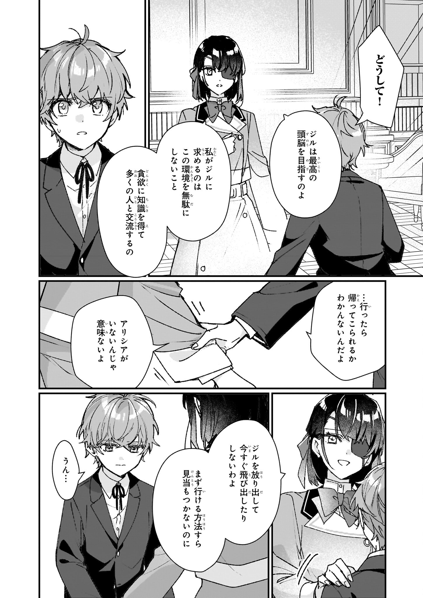REKISHI NI NOKORU AKUJO NI NARU ZO - AKUYAKU REIJOU NI NARU HODO OUJI NO DEKIAI WA KASOKU SURU YOU DESU! Chapter 25.1 - Page 4