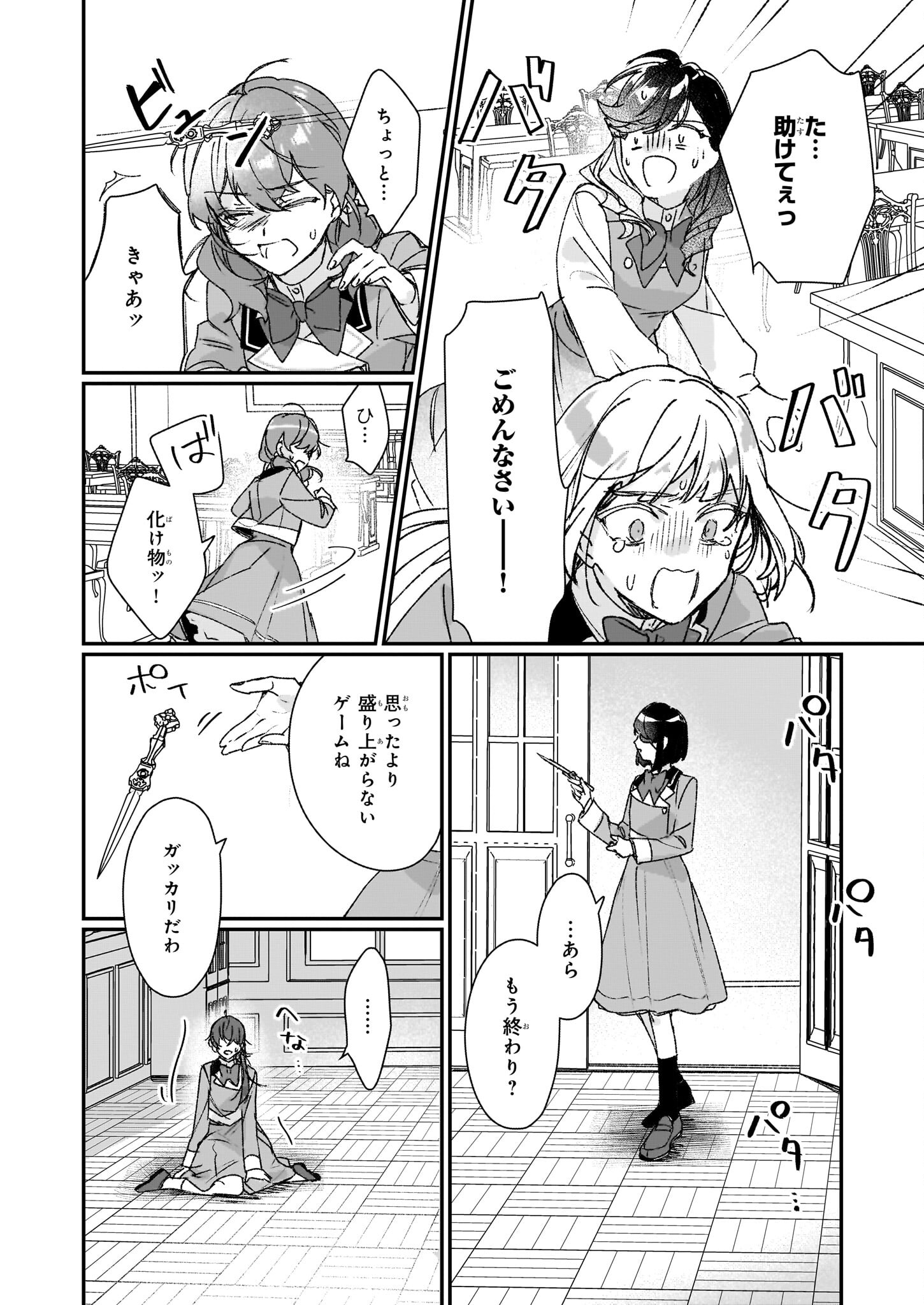 REKISHI NI NOKORU AKUJO NI NARU ZO - AKUYAKU REIJOU NI NARU HODO OUJI NO DEKIAI WA KASOKU SURU YOU DESU! Chapter 23.2 - Page 14